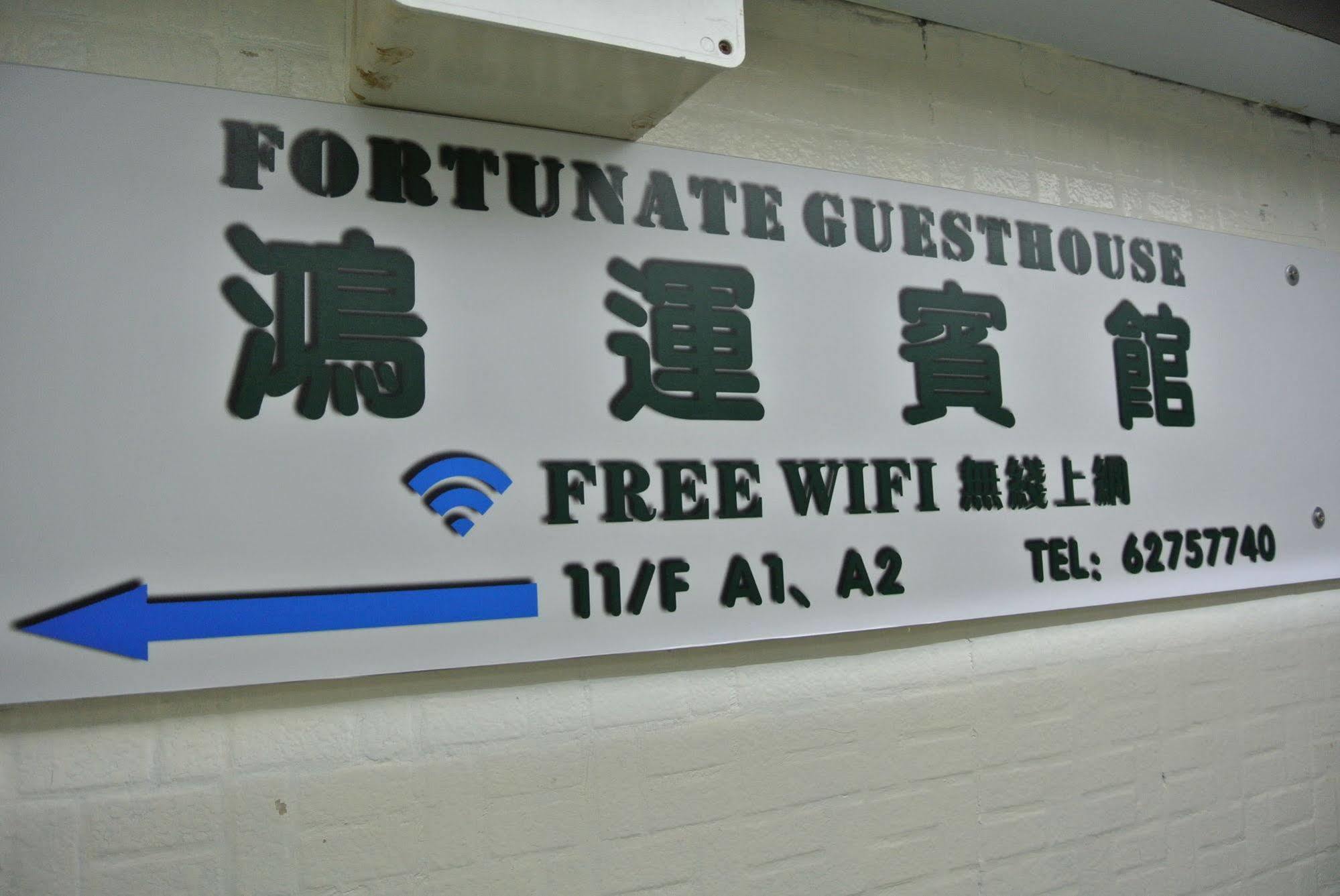 הונג קונג Fortunate Guest House מראה חיצוני תמונה